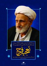 آلبوم تصاویر حضرت آیت الله العظمی بهجت ره  (355/460)